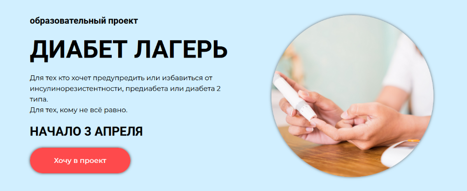 [Валерий Подрубаев, Елена Иванова] Диабет лагерь. _0.png